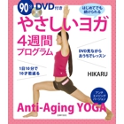 yasashii_yoga_cover.jpg