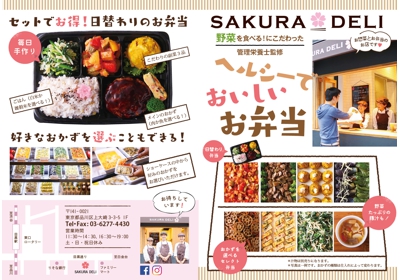 sakura_deli_leaflet_omote.jpg