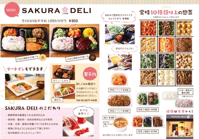 sakura_deli_leaflet_naka.jpg