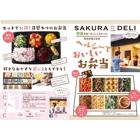 sakura_deli_leaflet_omote.jpg