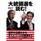 大統領選を読む.jpg