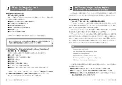 ネゴシエーションページ8.jpg