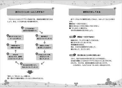 ケアマネジャー_p14-15.jpg