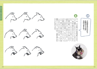 犬の気持ちがわかる本_P154_155.jpg