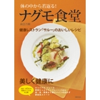 ナグモ食堂_cover.jpg